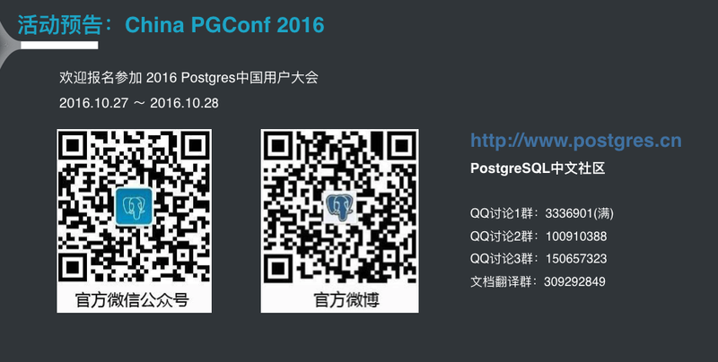 /images/news/2016/pgconf2016_plus_logo_cn.png